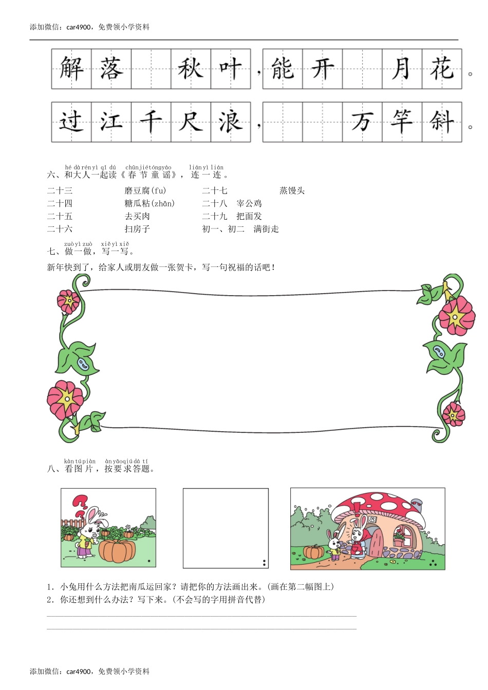 第8单元 语文园地同步练习（部编版）.doc_第2页