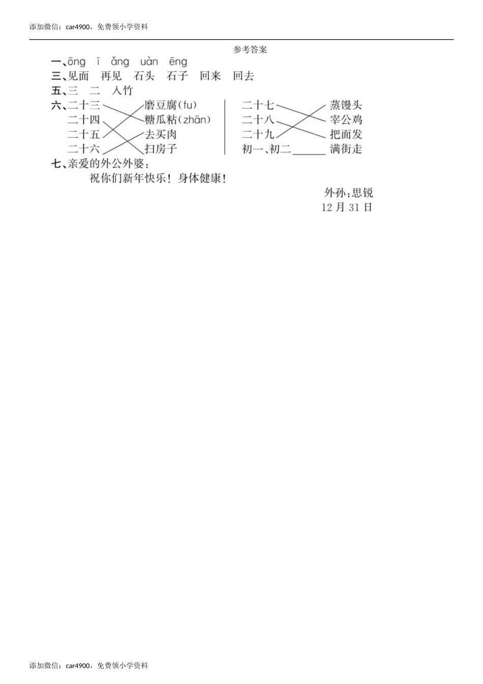 第8单元 语文园地同步练习（部编版）.doc_第3页