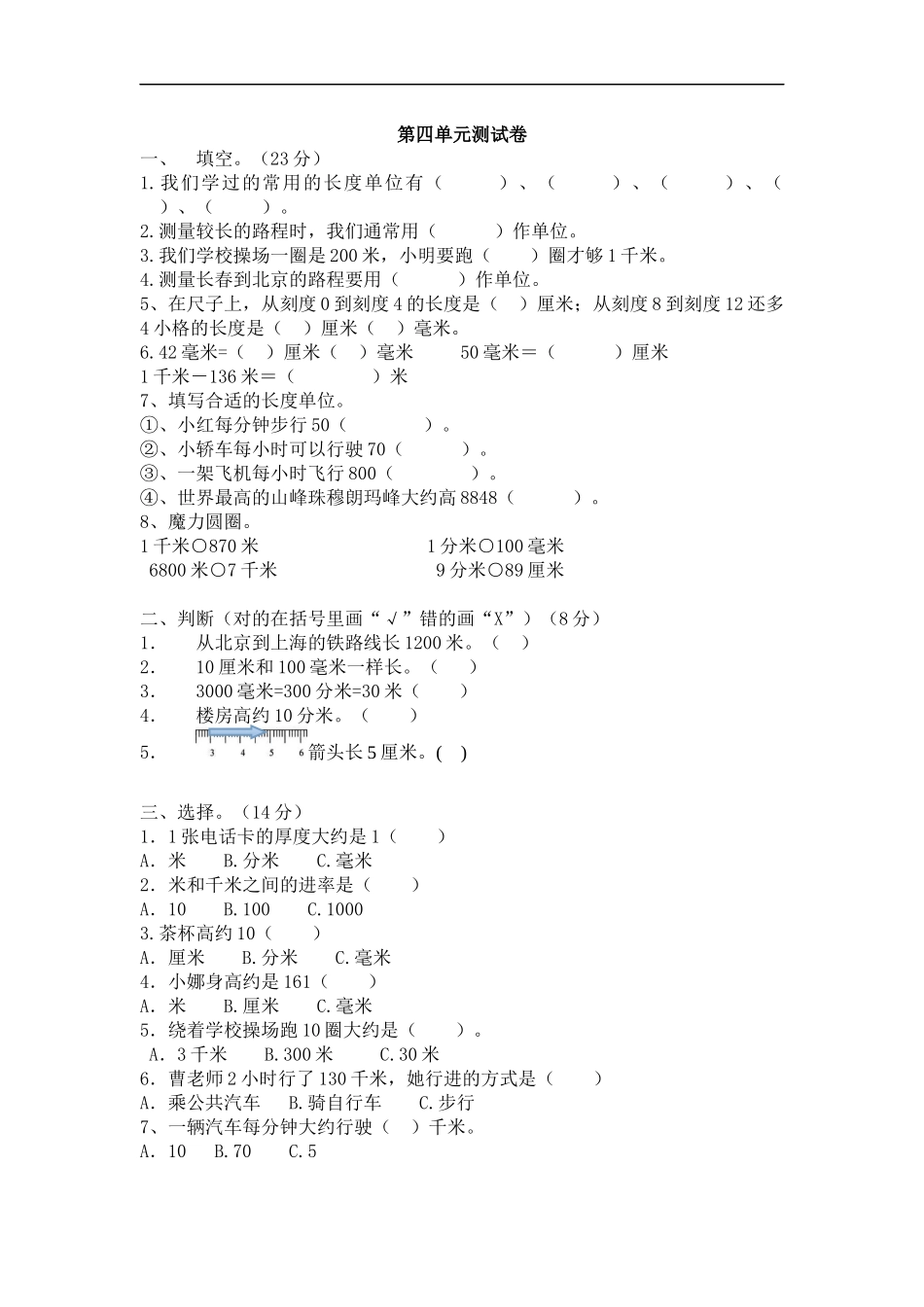 三（下）冀教版数学第四单元检测卷.1.docx_第1页