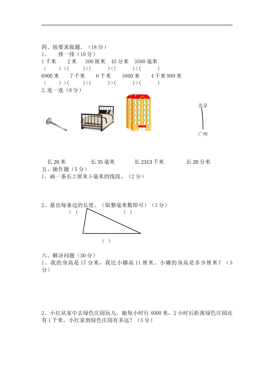 三（下）冀教版数学第四单元检测卷.1.docx_第2页