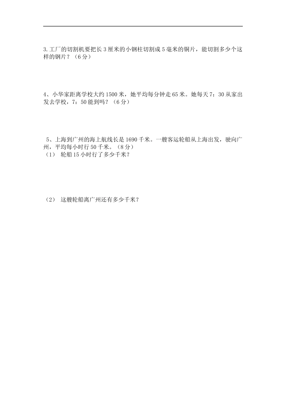 三（下）冀教版数学第四单元检测卷.1.docx_第3页