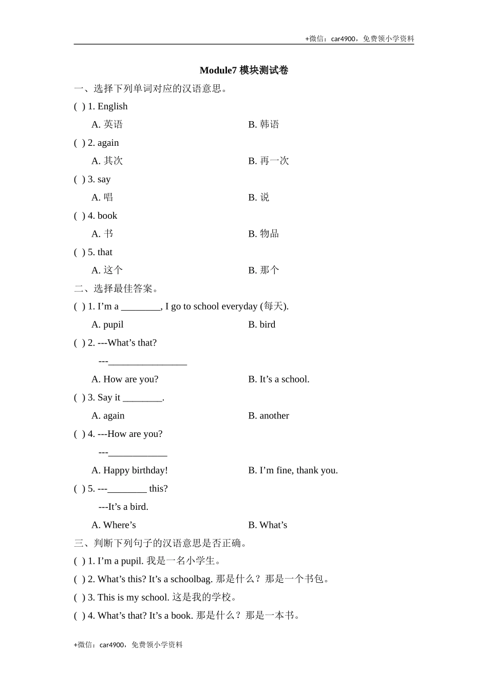 Module7_模块测试卷 .doc_第1页