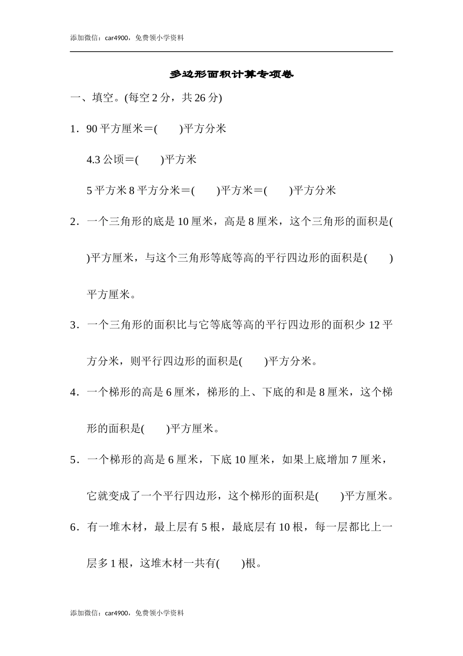 专项复习卷4(1).docx_第1页
