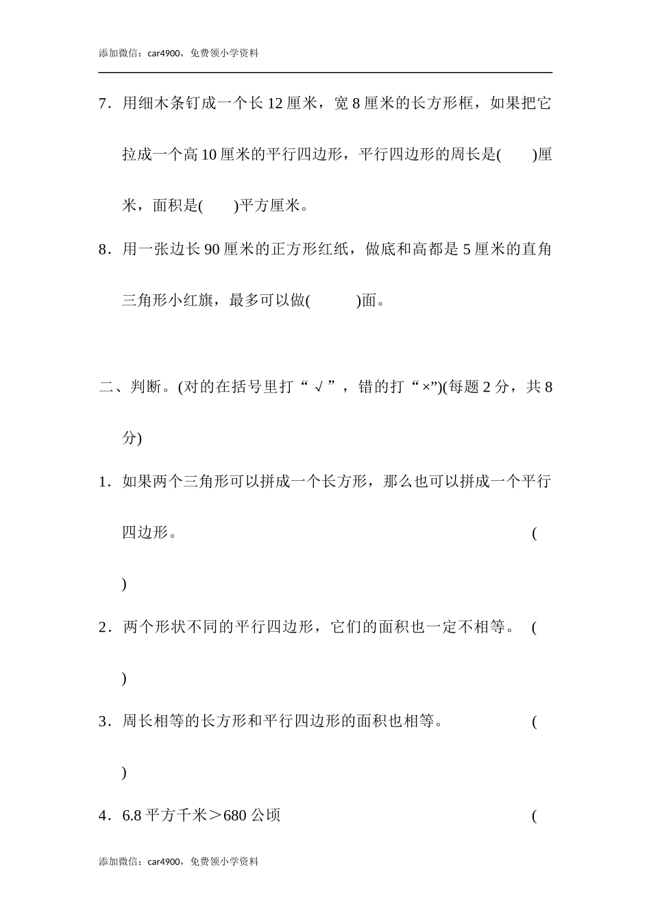 专项复习卷4(1).docx_第2页