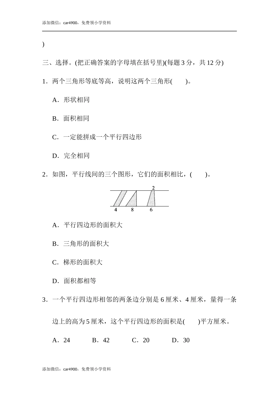 专项复习卷4(1).docx_第3页