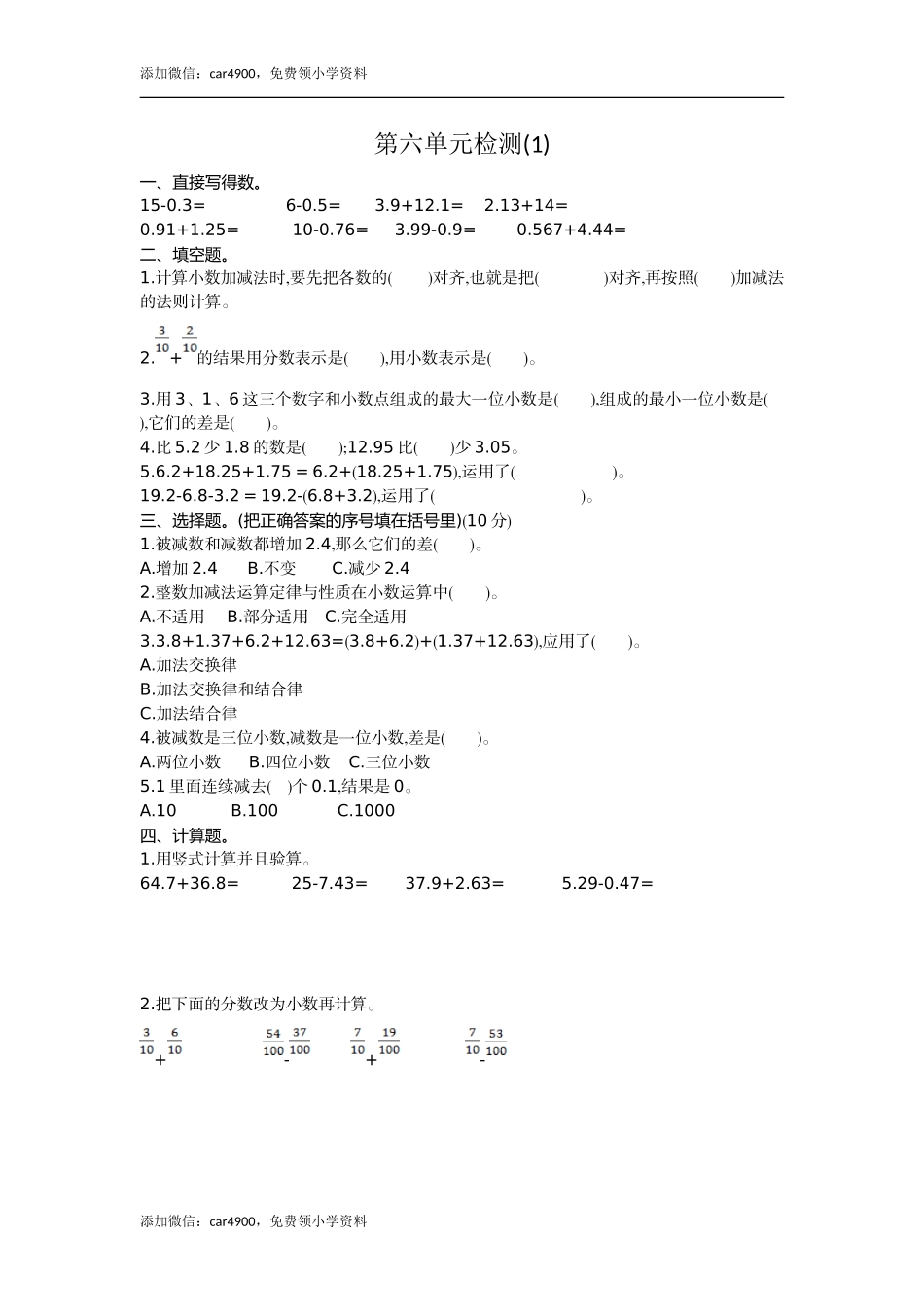 第六单元检测1.doc_第1页