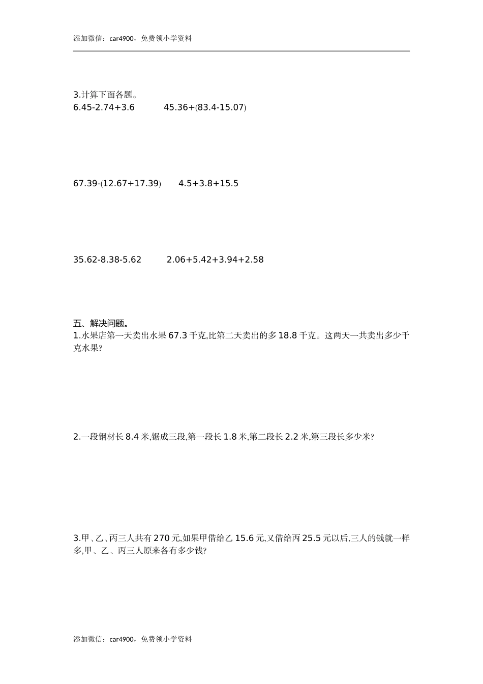 第六单元检测1.doc_第2页