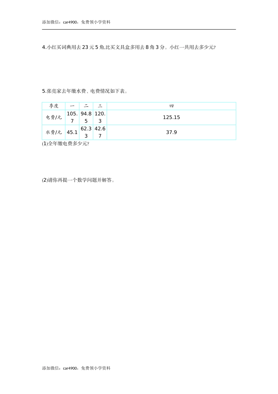 第六单元检测1.doc_第3页