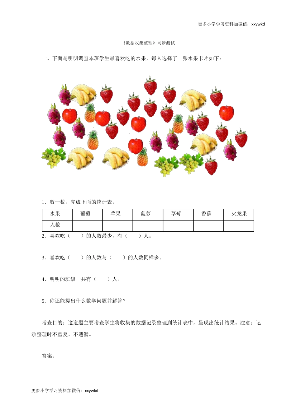 同步测试-数据收集整理（顶呱呱教育）.docx_第1页