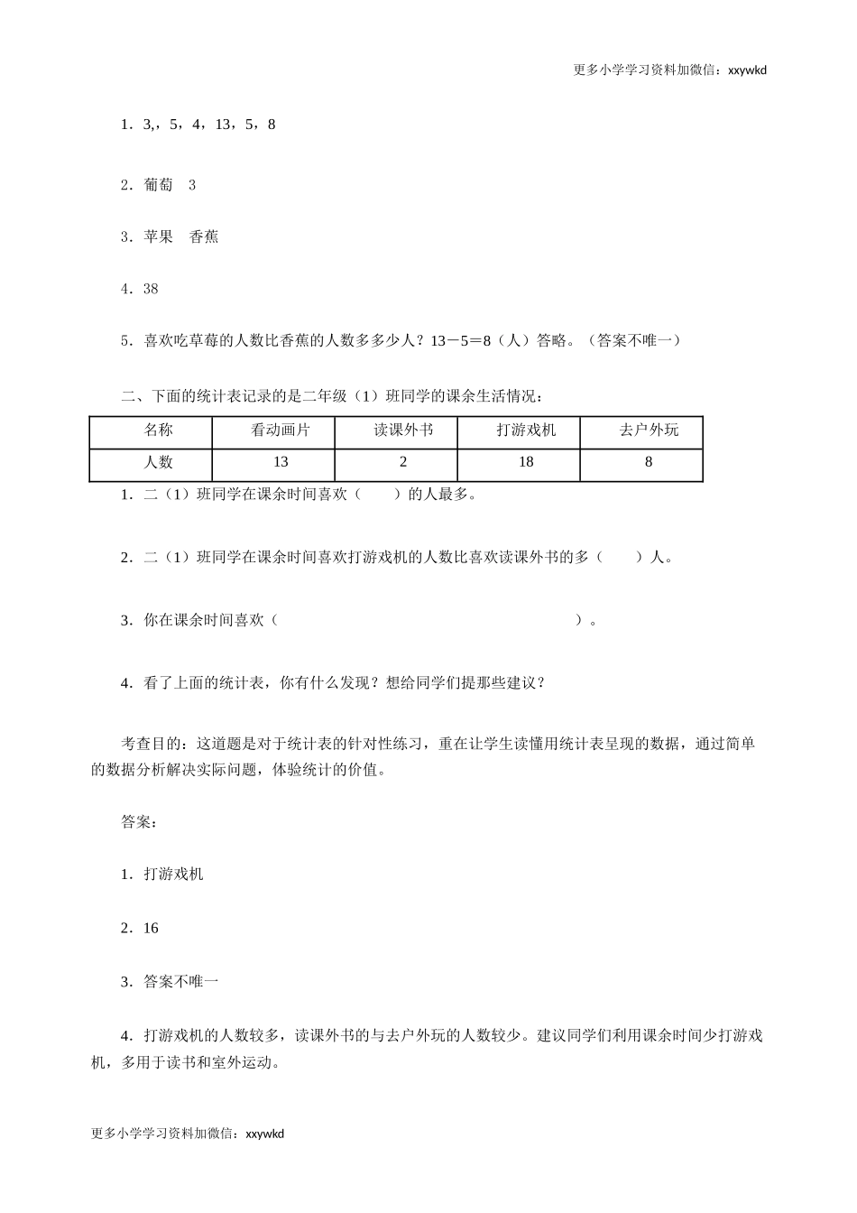同步测试-数据收集整理（顶呱呱教育）.docx_第2页