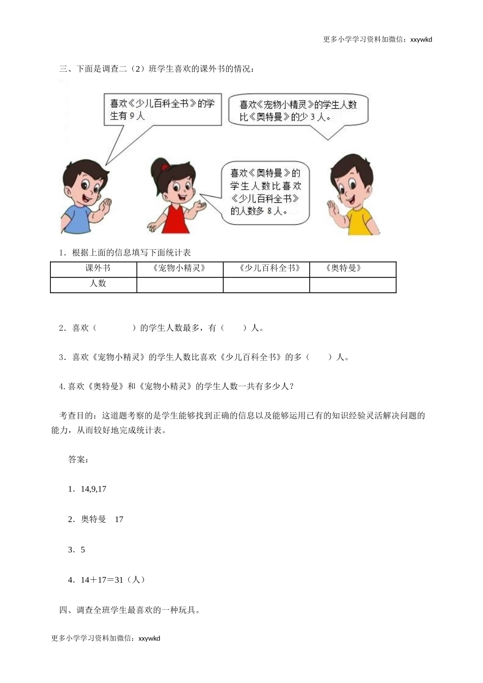 同步测试-数据收集整理（顶呱呱教育）.docx_第3页