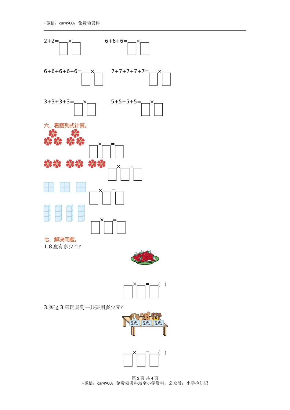 第三单元测试卷(1).doc_第2页