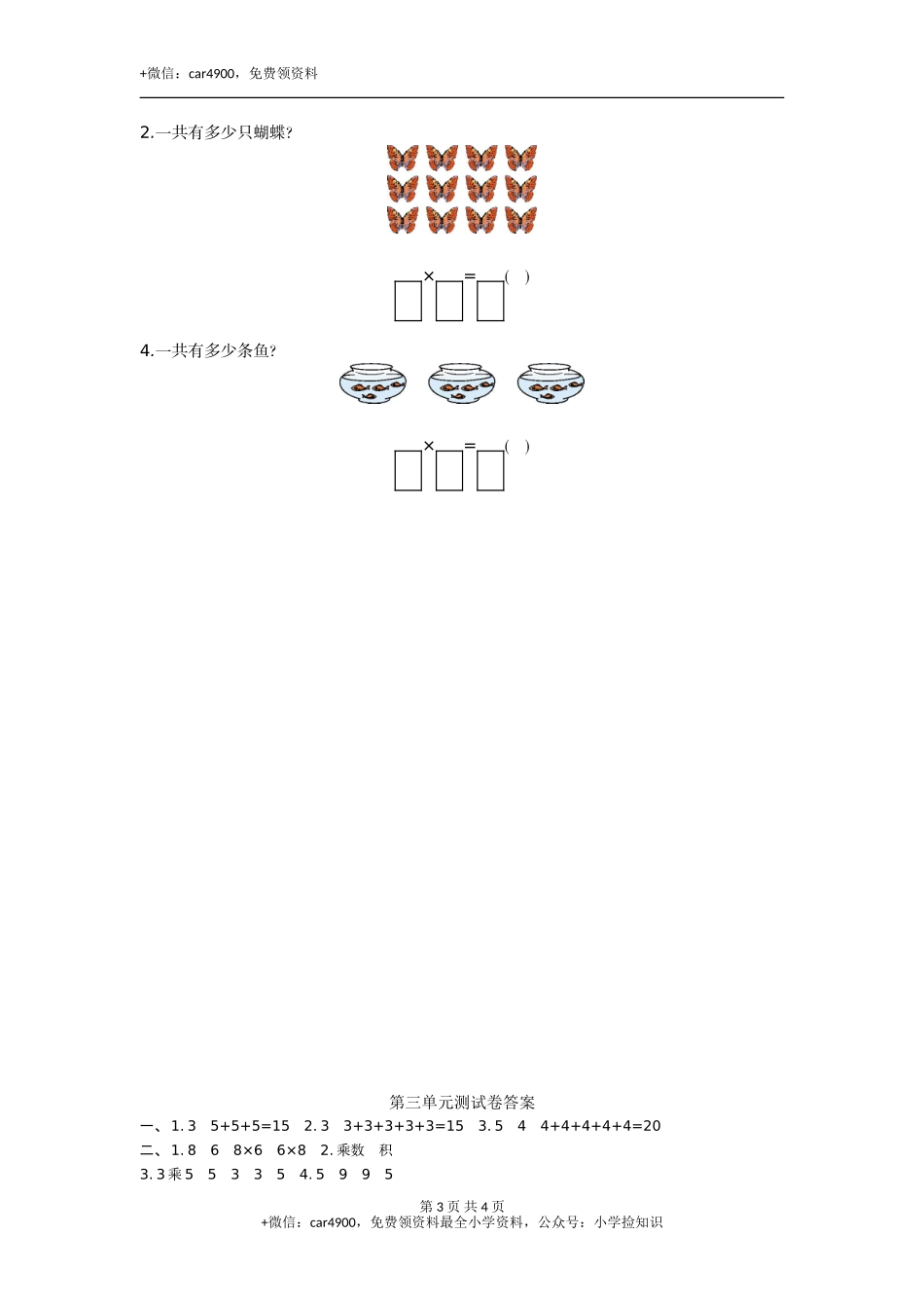 第三单元测试卷(1).doc_第3页
