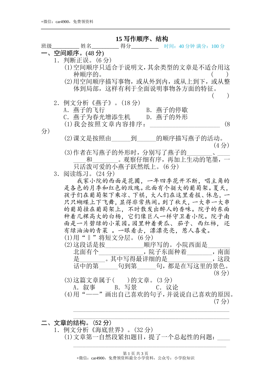 15 写作顺序、结构 .doc_第1页