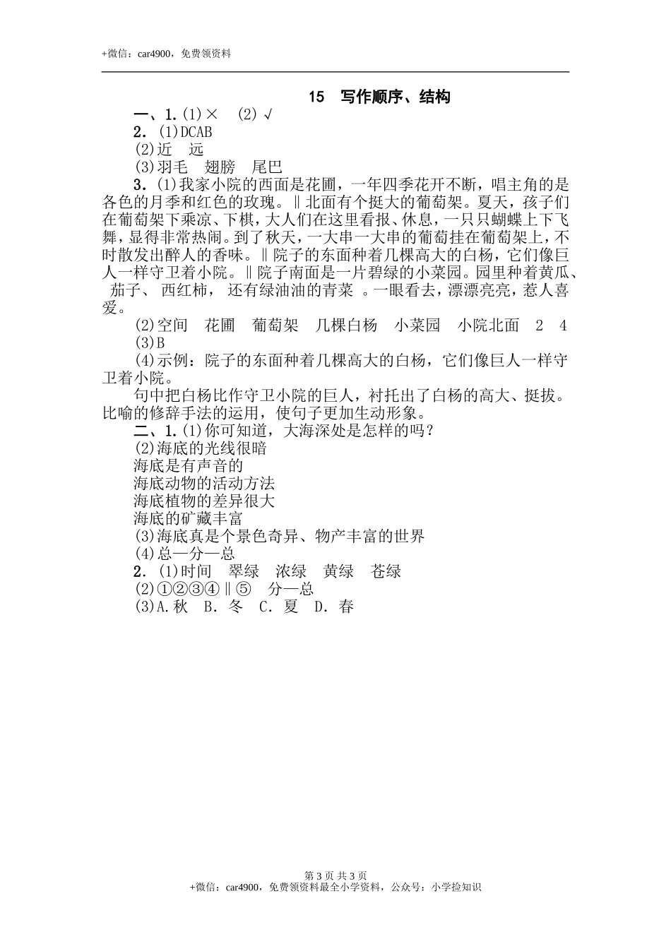 15 写作顺序、结构 .doc_第3页