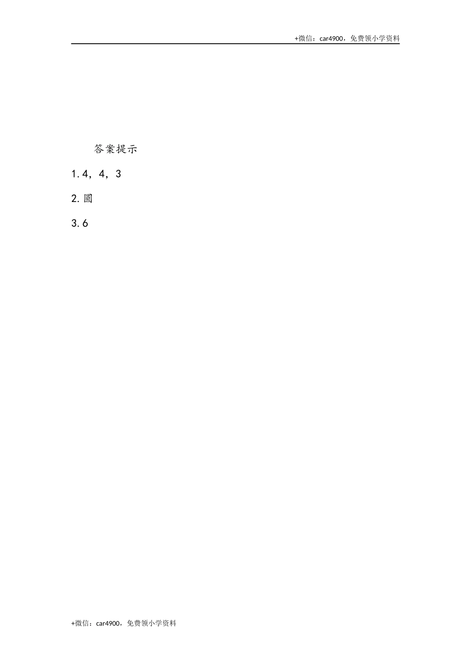 1.1 认识平面图形 .docx_第2页