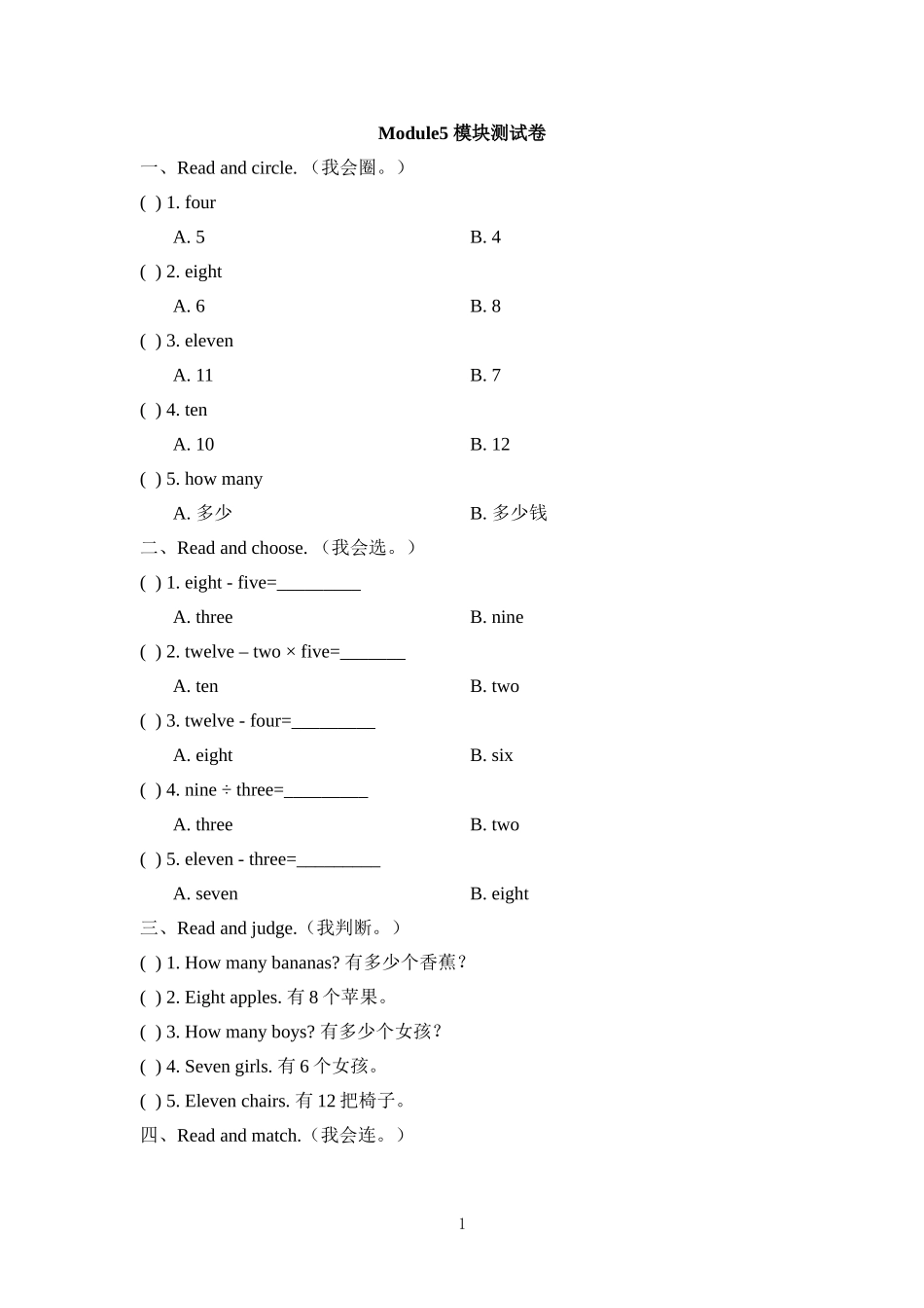 Module5_模块测试卷 .doc_第1页