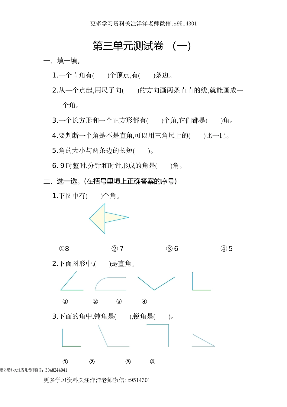 二（上）人教版数学第三单元测试卷.1.doc_第1页