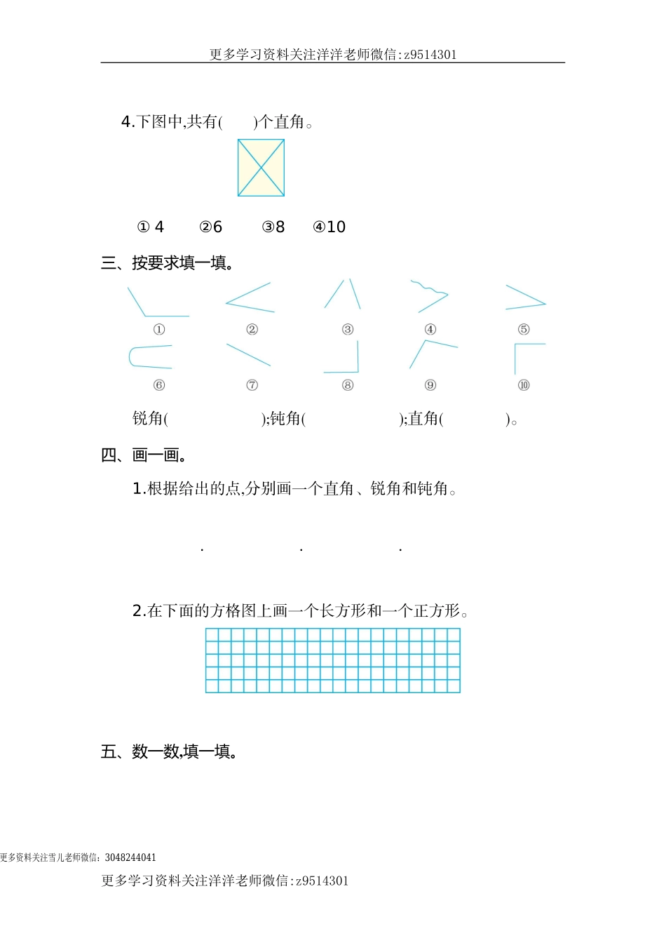 二（上）人教版数学第三单元测试卷.1.doc_第2页