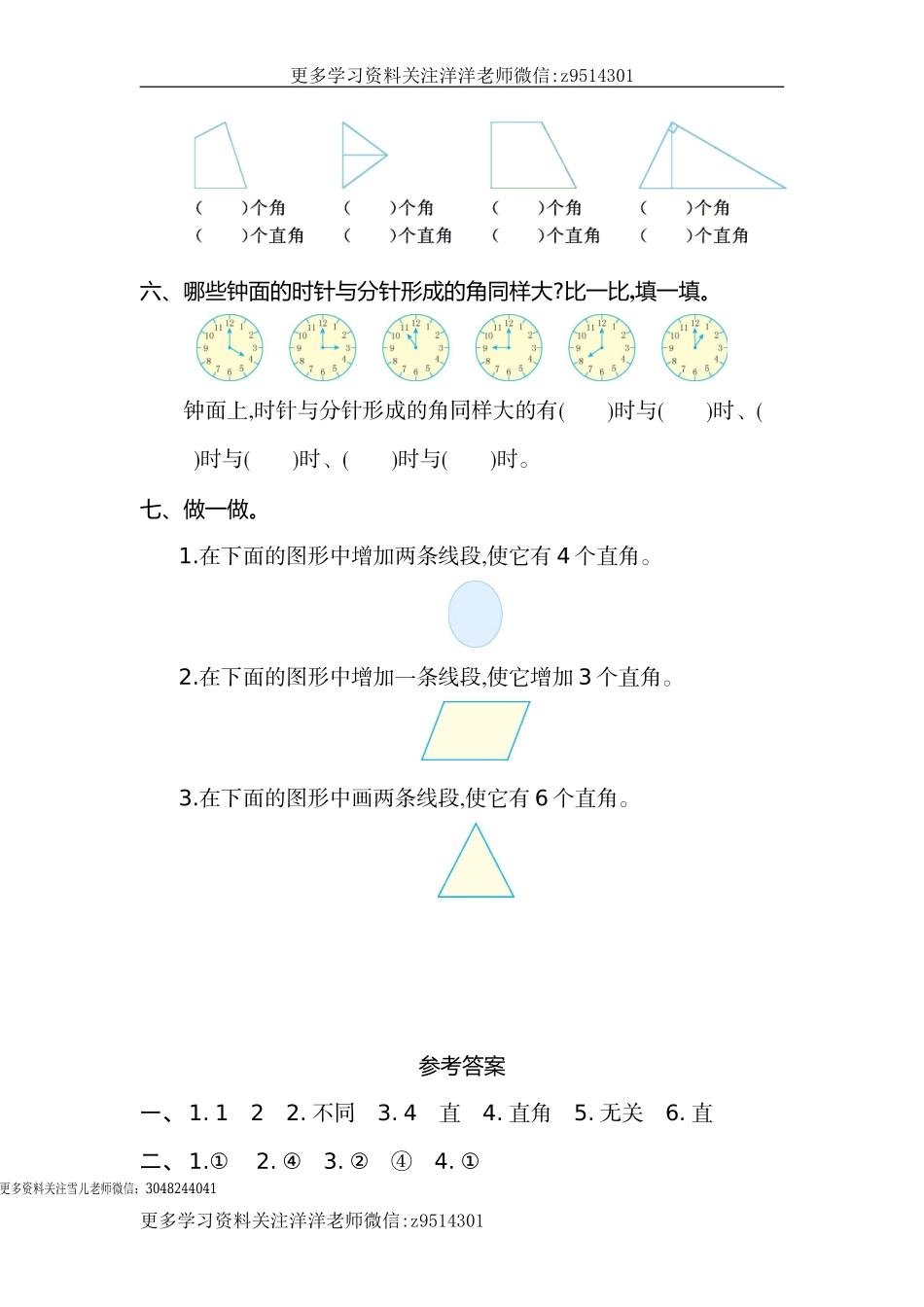 二（上）人教版数学第三单元测试卷.1.doc_第3页