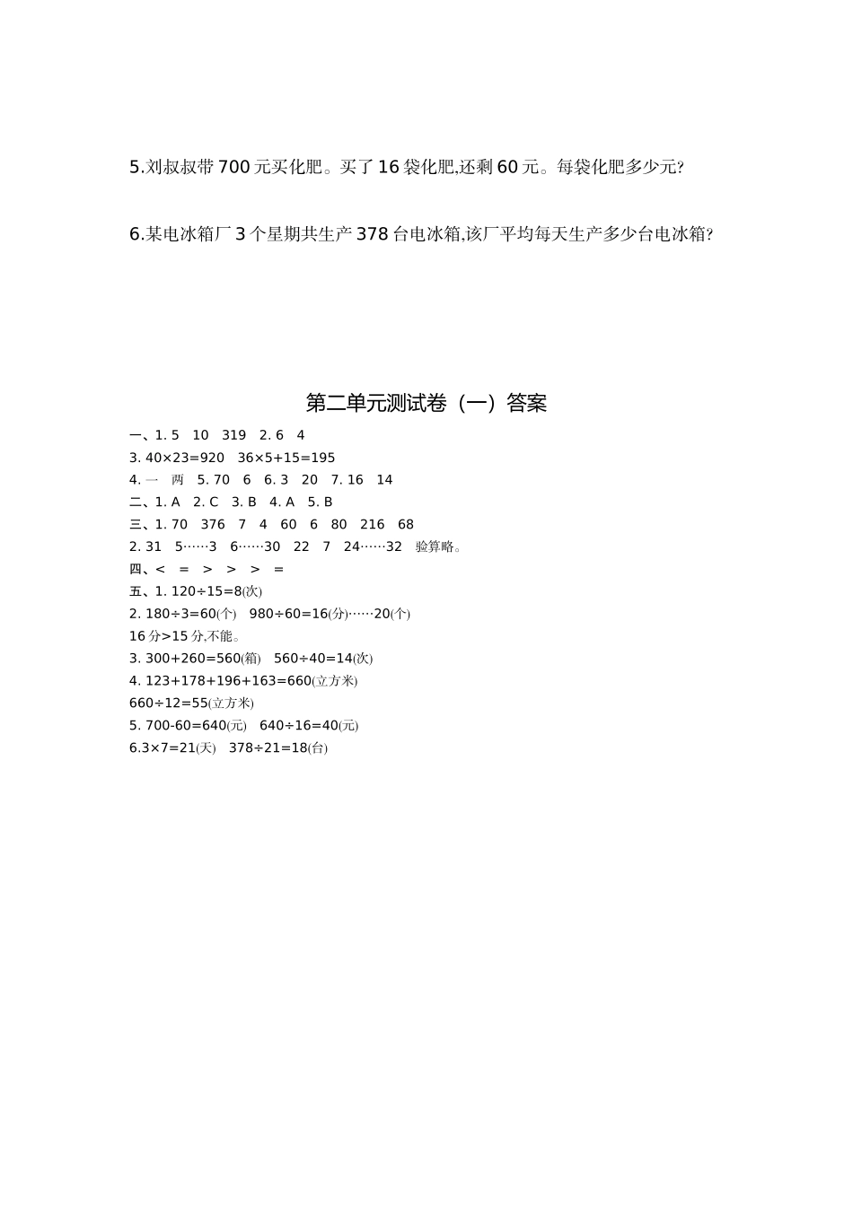 四（上）苏教版数学第二单元测试卷.1.doc_第3页