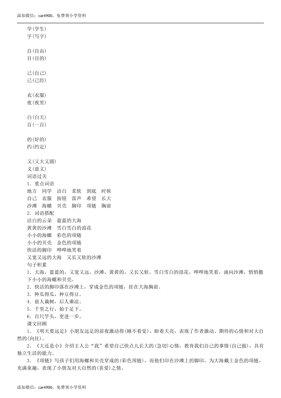 第7单元 知识盘点同步练习（部编版）.doc_第2页