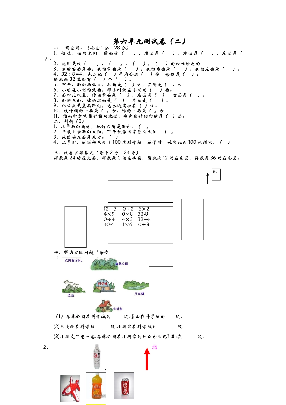 二（上）青岛版数学第六单元测试卷.2.docx_第1页
