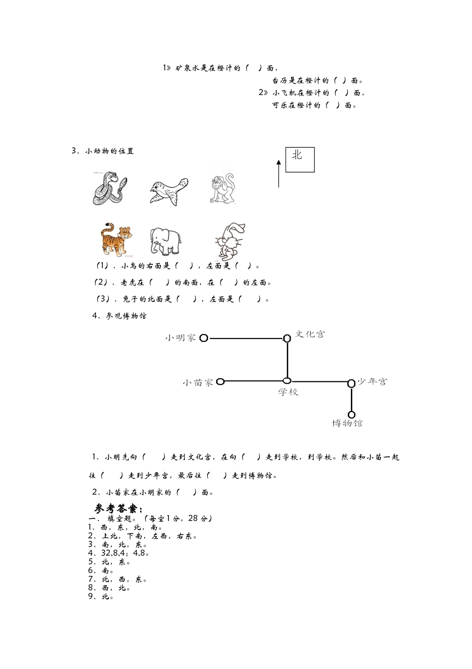 二（上）青岛版数学第六单元测试卷.2.docx_第2页