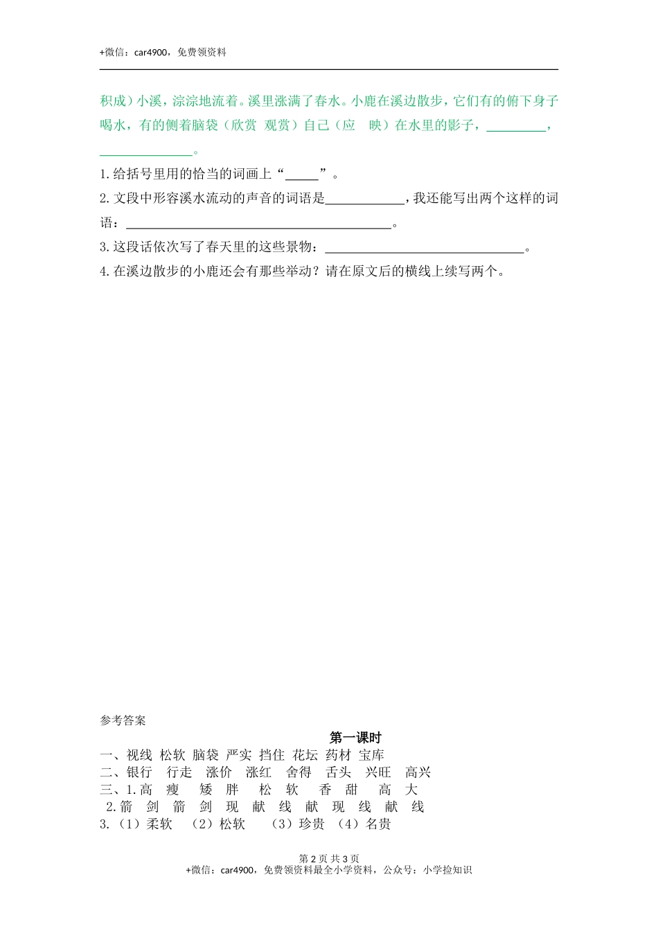 20 美丽的小兴安岭 .doc_第2页