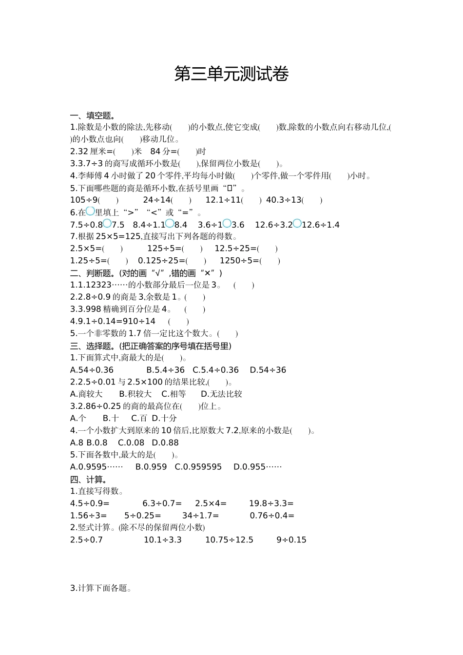 五（上）冀教版数学第三单元测试卷.1.doc_第1页