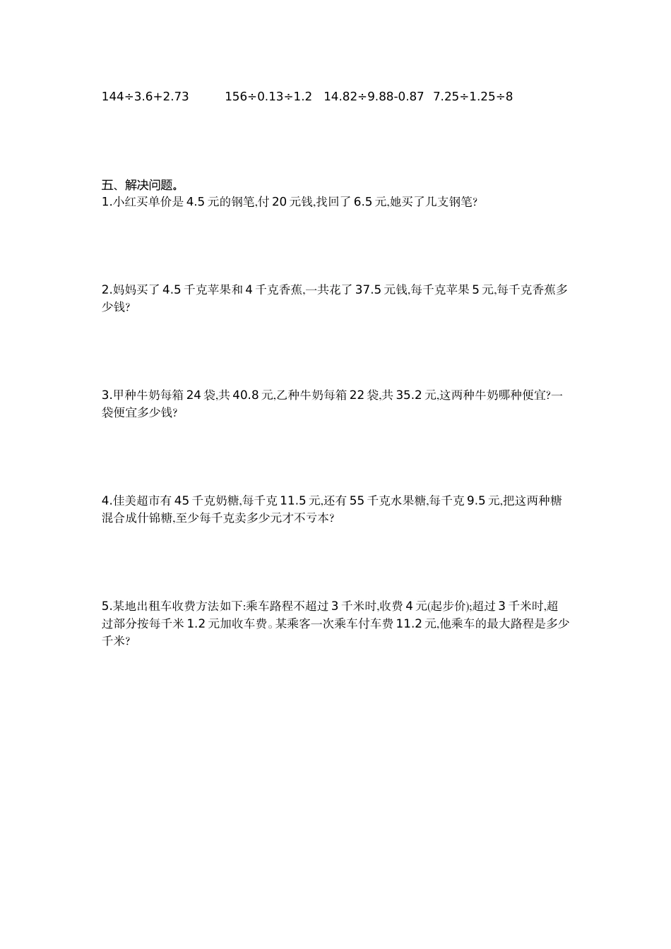 五（上）冀教版数学第三单元测试卷.1.doc_第2页