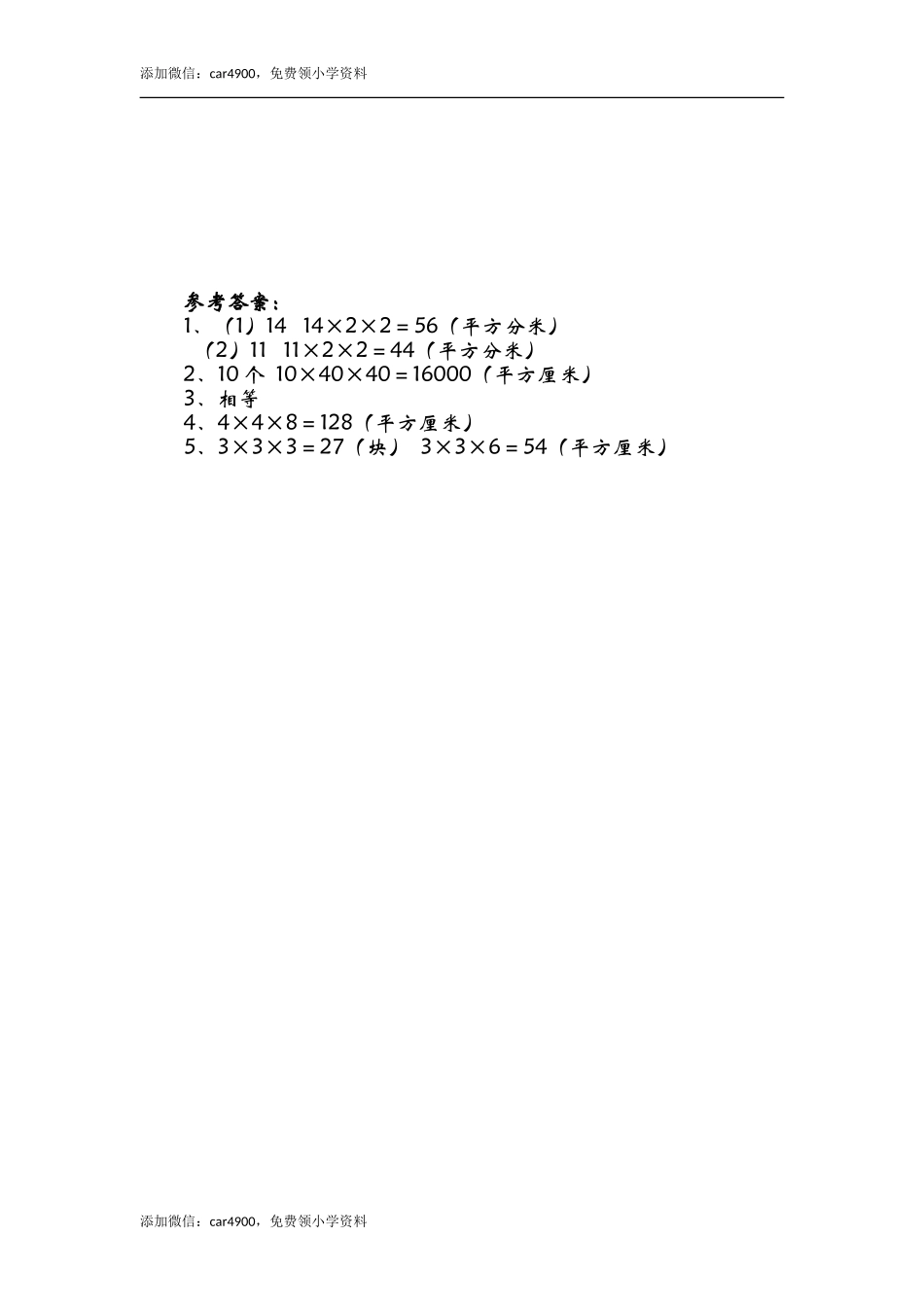 2.4露在外面的面.doc_第2页