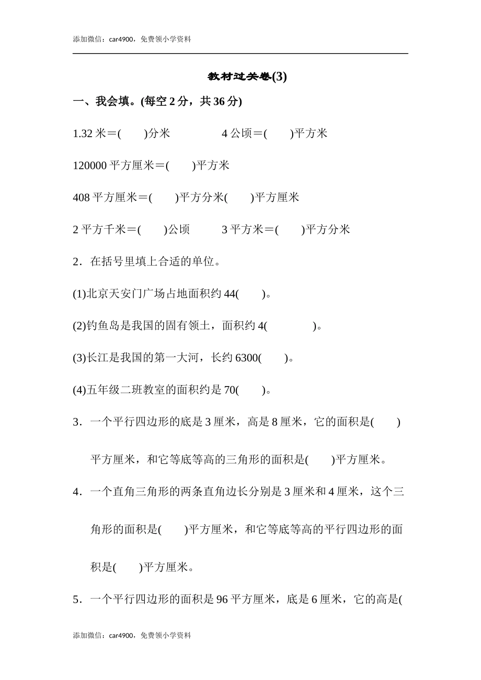 教材过关卷(3)(1)(1).docx_第1页