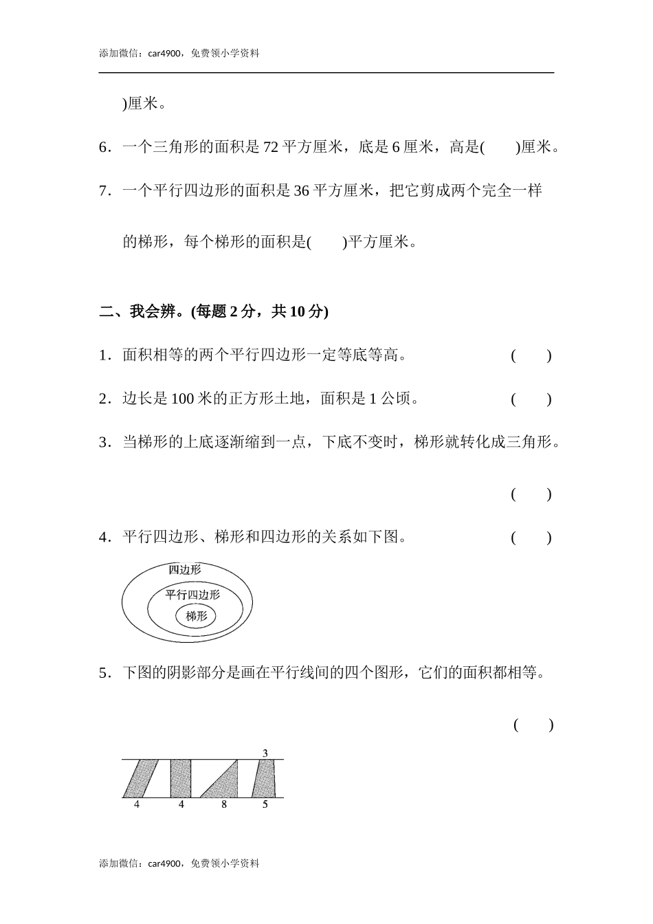 教材过关卷(3)(1)(1).docx_第2页