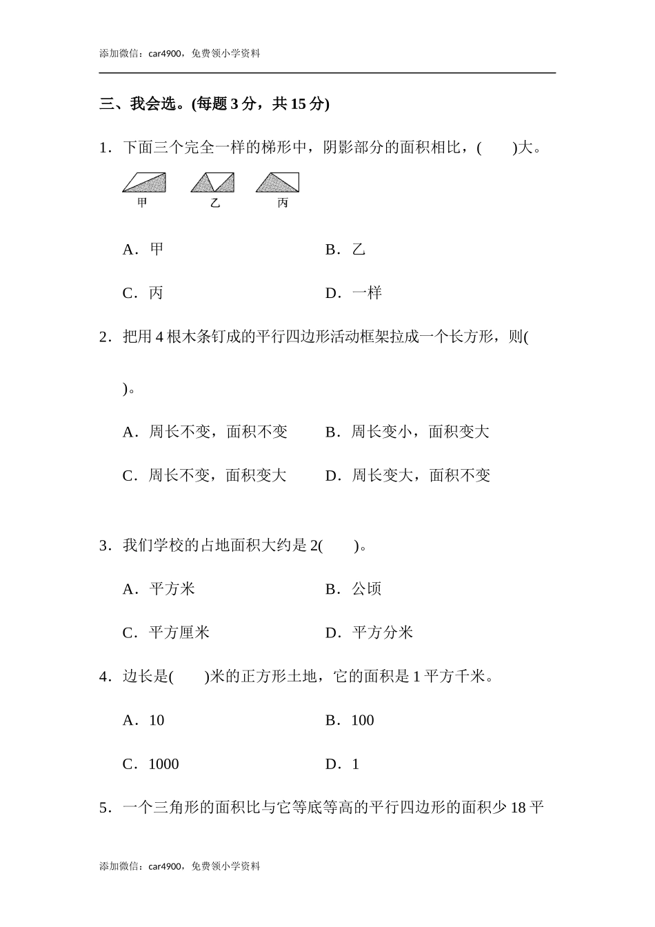教材过关卷(3)(1)(1).docx_第3页