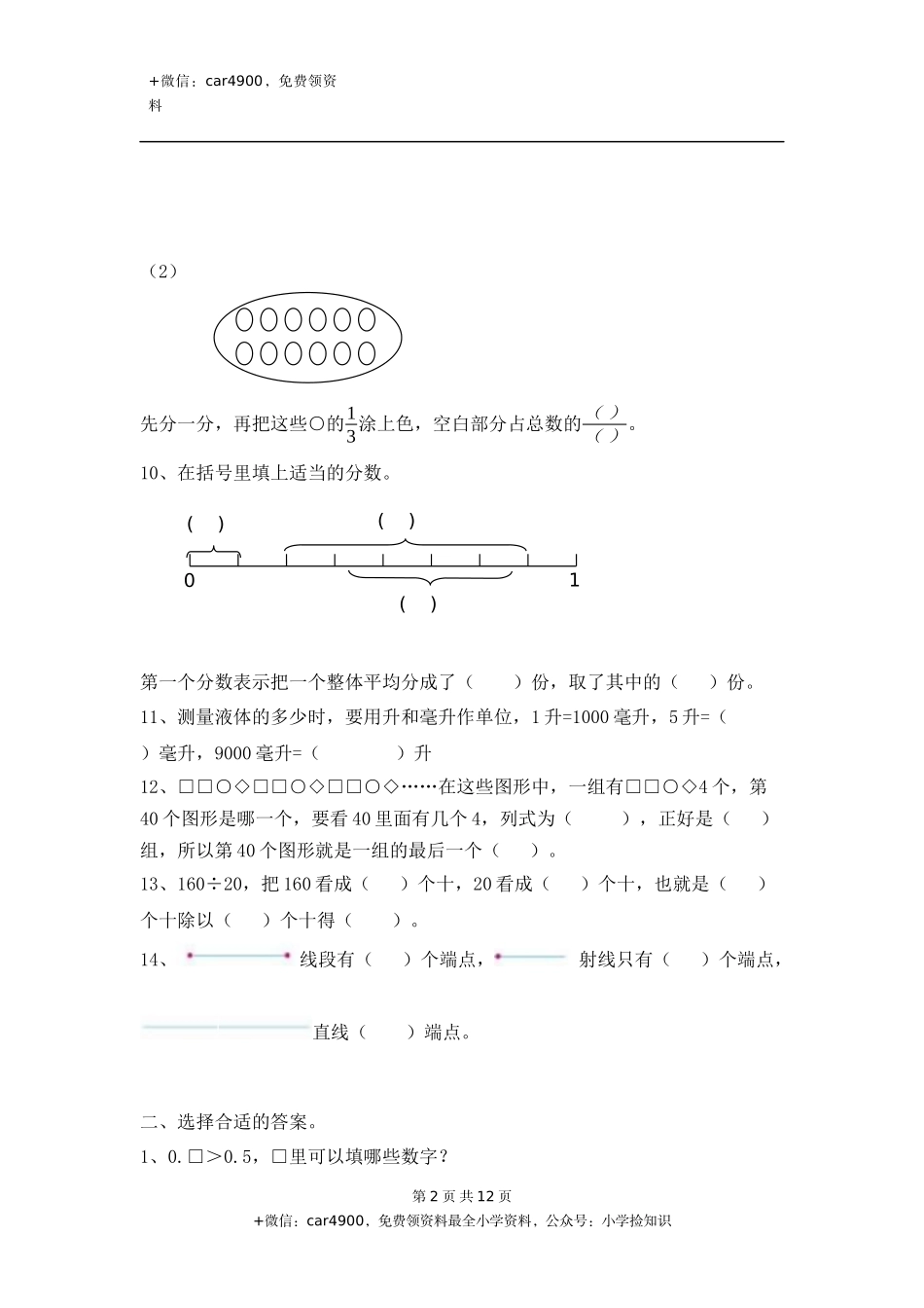 苏3数下-衔接题 .docx_第2页
