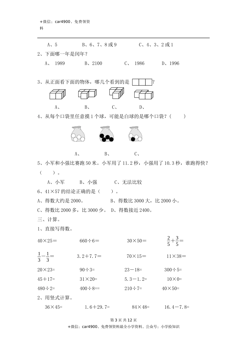 苏3数下-衔接题 .docx_第3页