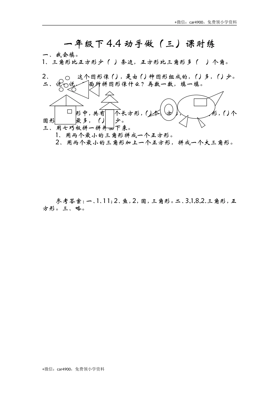 4.4动手做（三） .doc_第1页