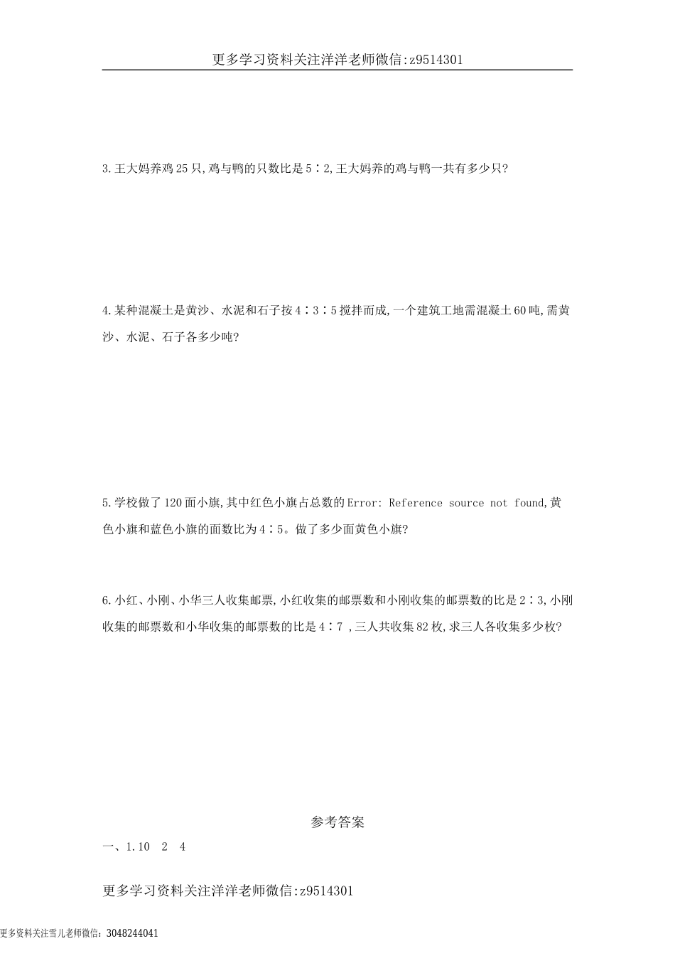 六（上）西师版数学第四单元测试卷.1.doc_第3页
