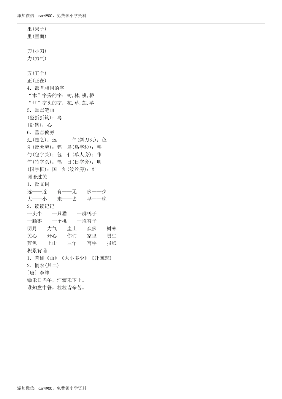 第5单元 知识盘点同步练习（部编版）.doc_第2页