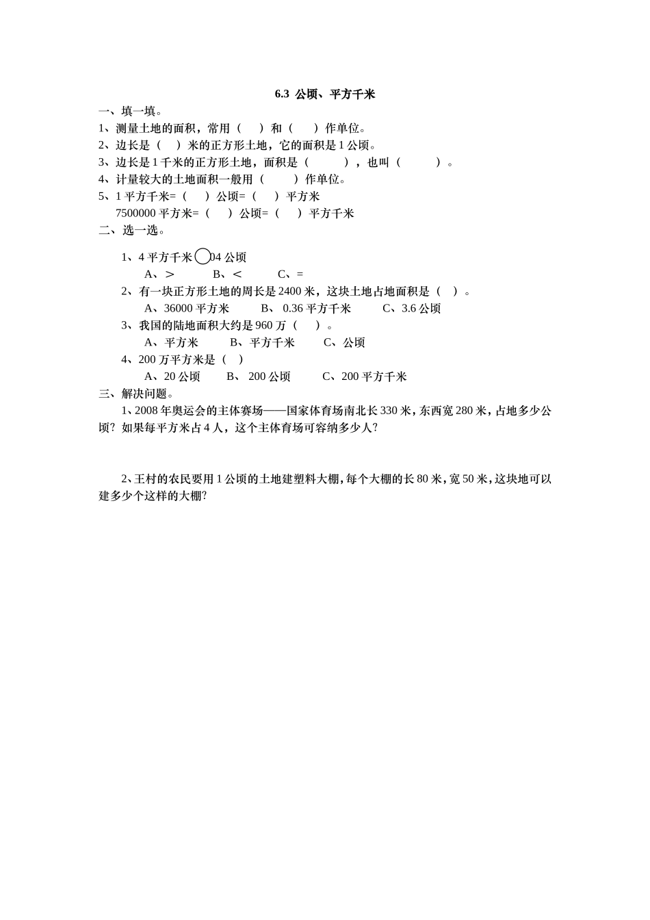 五（上）北师大数学第六单元课时：3.doc_第1页