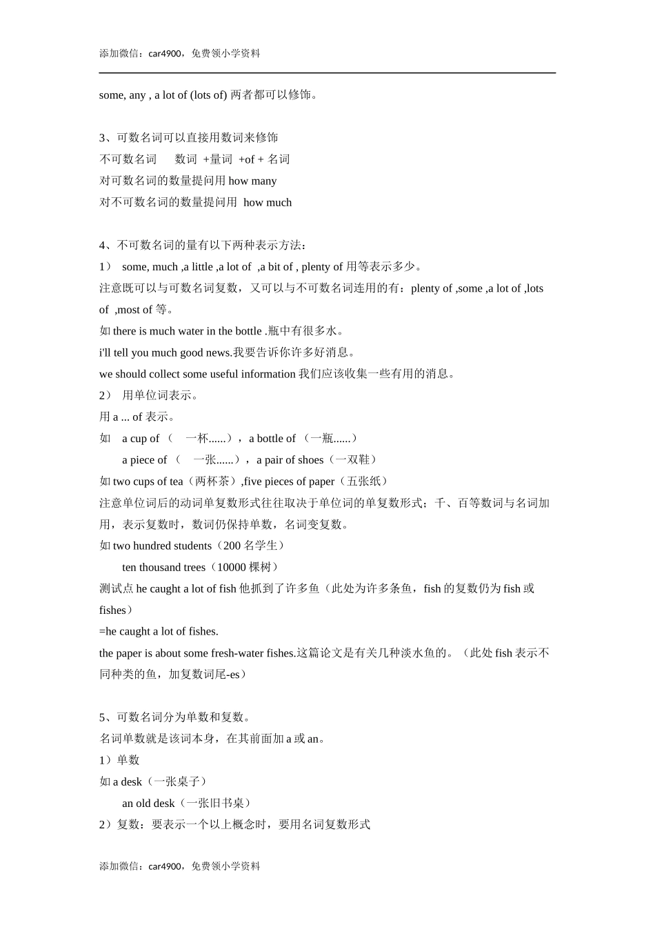 小六英语第1讲：可数名词（学生版）.docx_第2页