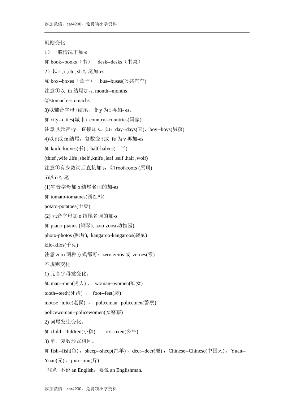 小六英语第1讲：可数名词（学生版）.docx_第3页