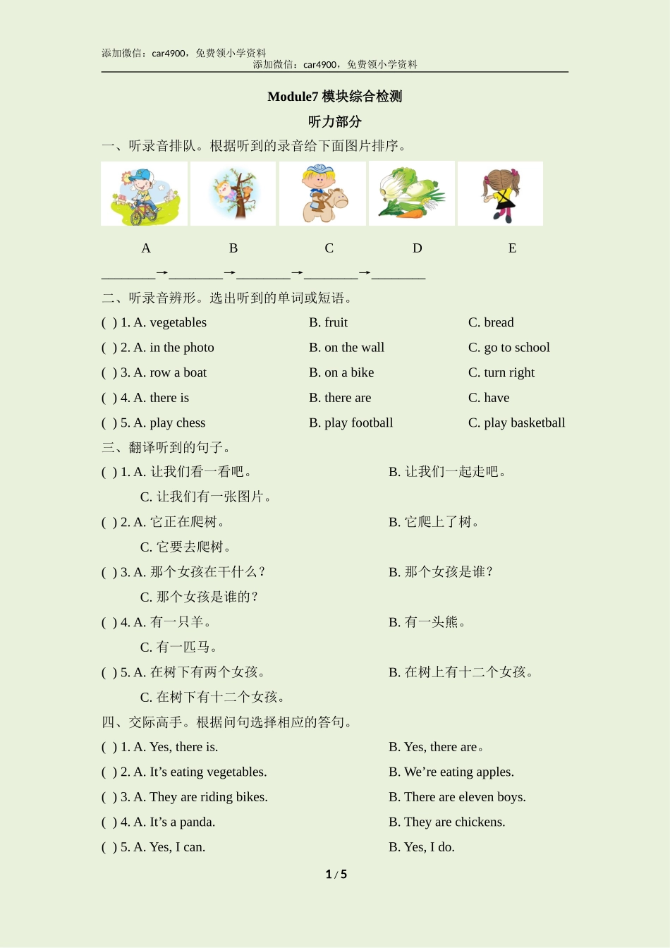 Module7_模块综合检测.doc_第1页