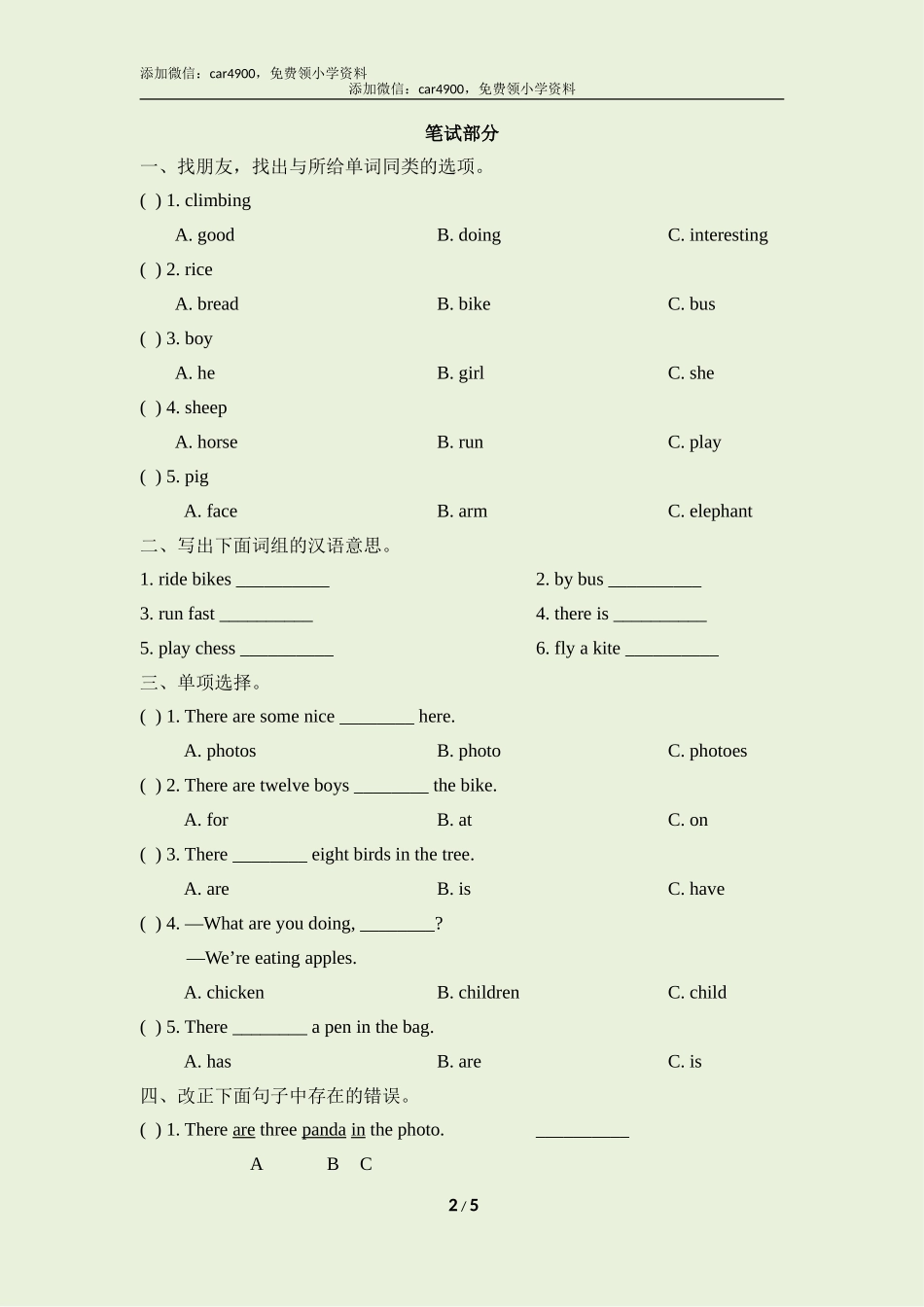 Module7_模块综合检测.doc_第2页