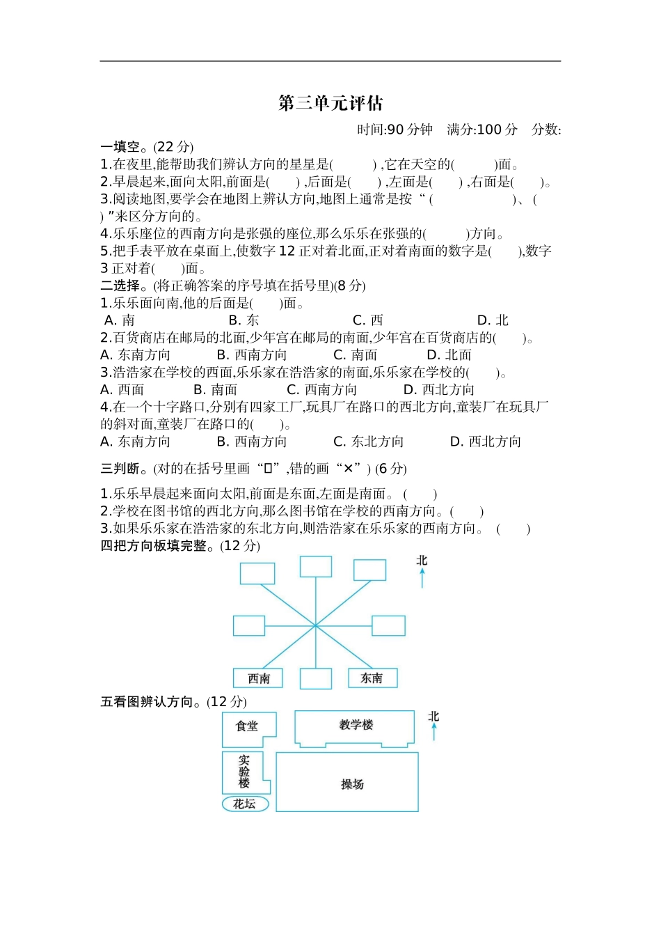 三（下）冀教版数学第三单元检测卷.2.docx_第1页