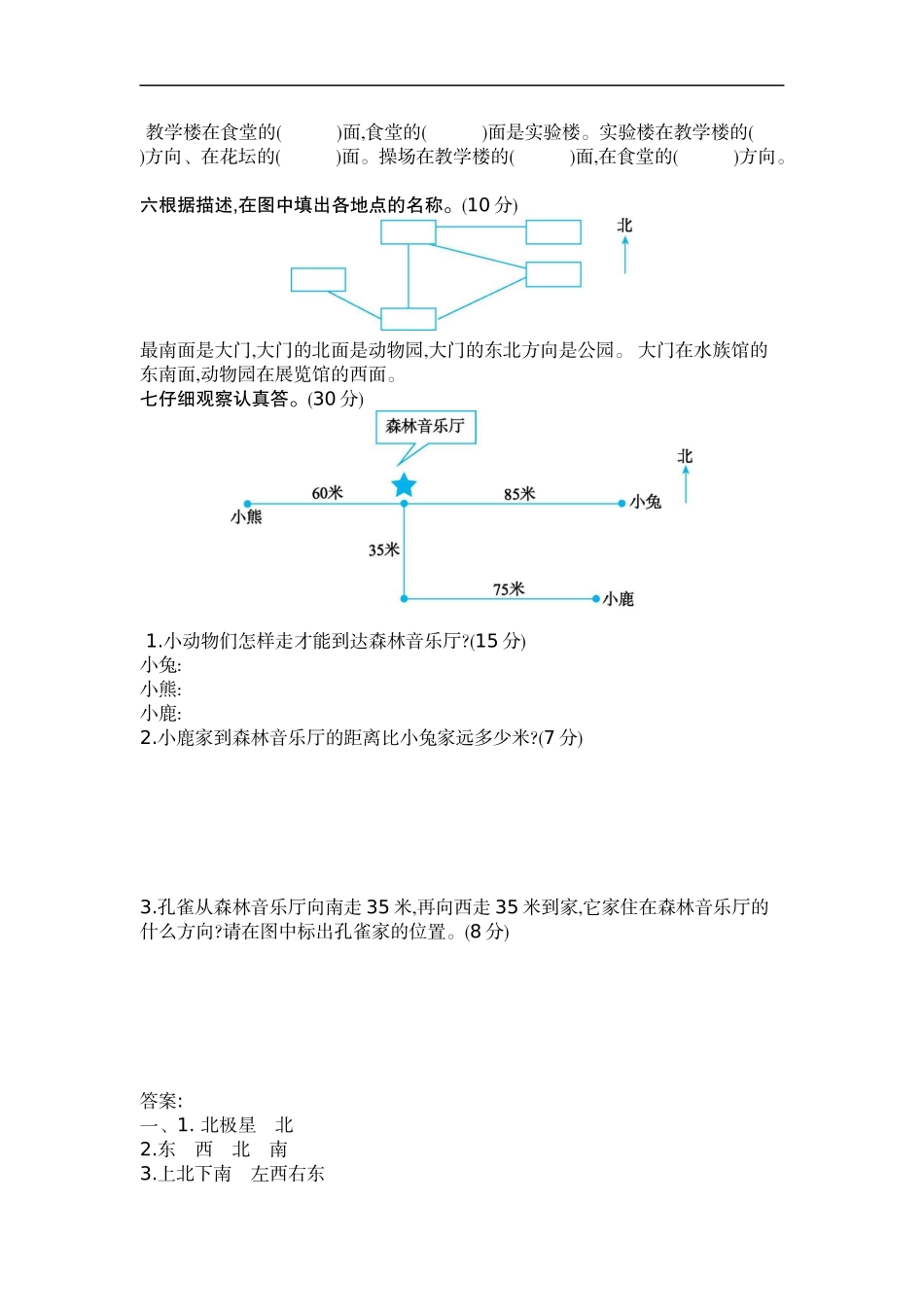 三（下）冀教版数学第三单元检测卷.2.docx_第2页