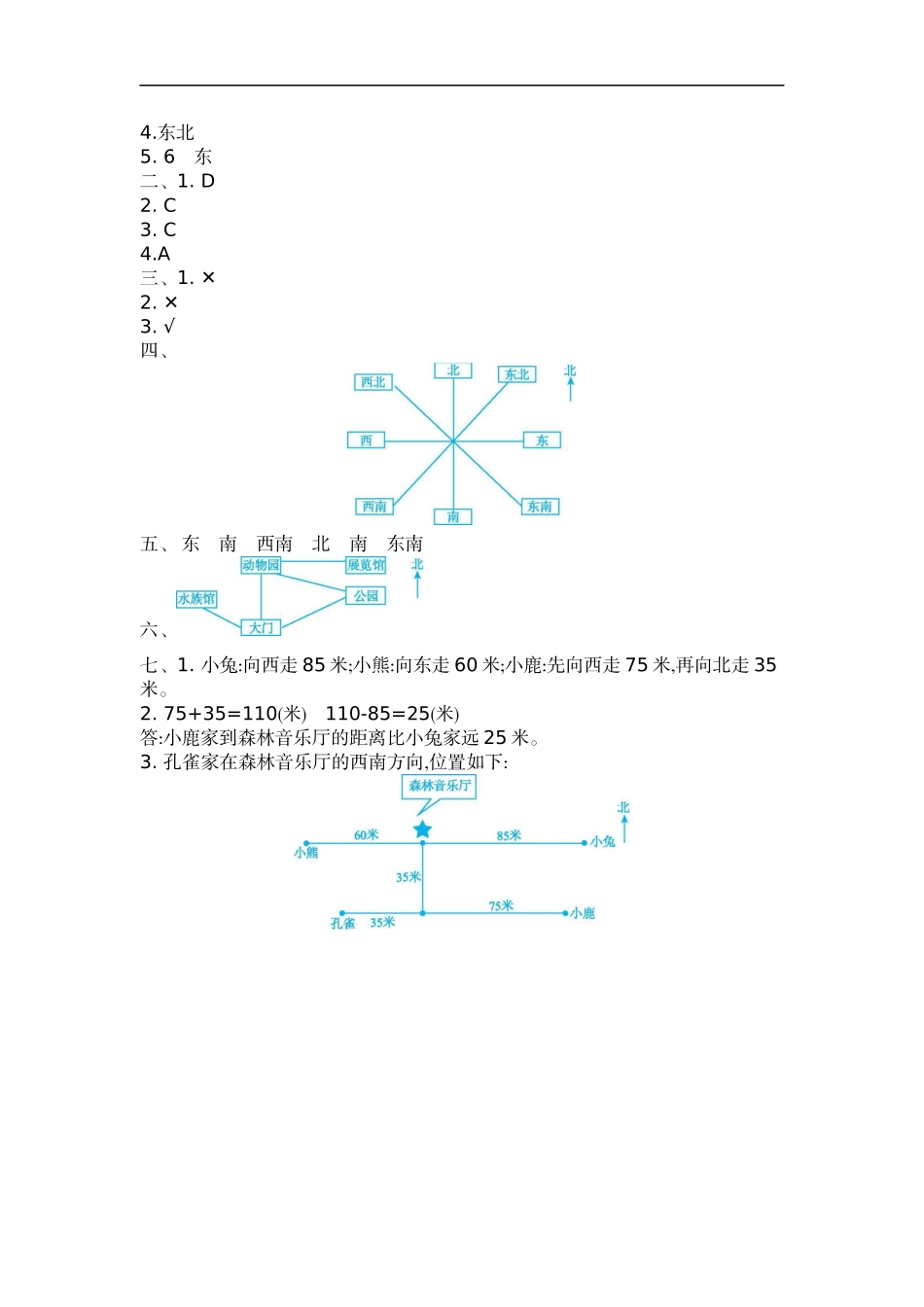 三（下）冀教版数学第三单元检测卷.2.docx_第3页