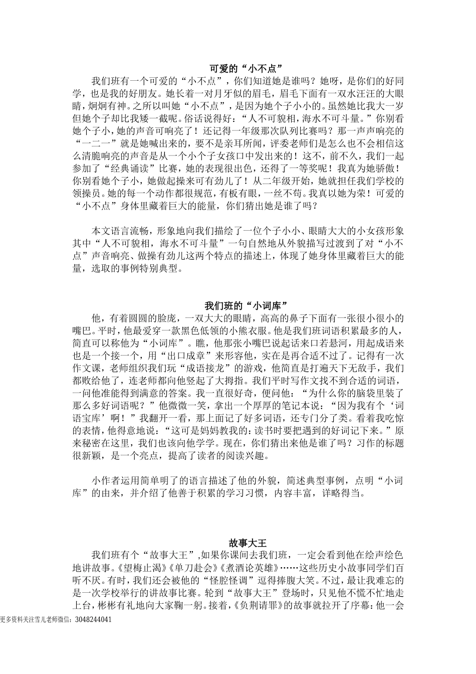 三（上）语文习作一范文：猜猜他是谁.doc_第1页