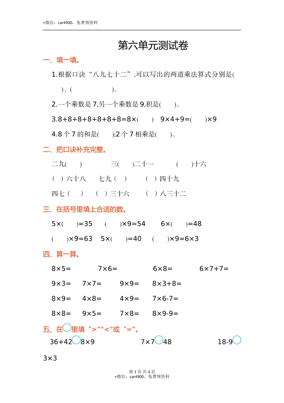 第六单元测试卷.doc_第1页